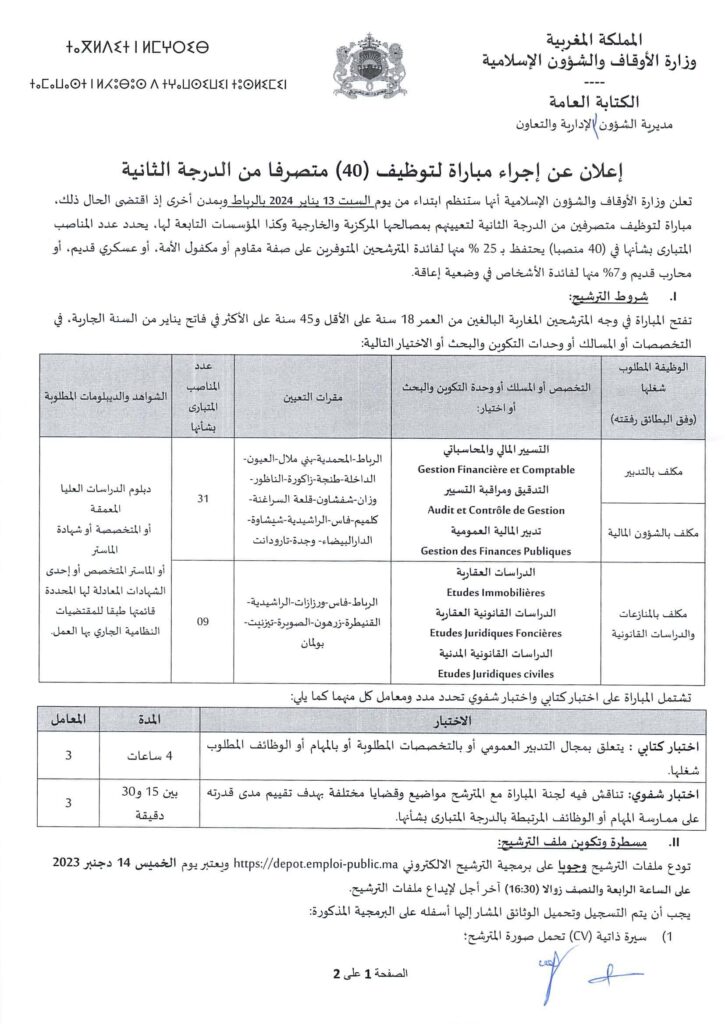 (40) متصرف من الدرجة الثانية.