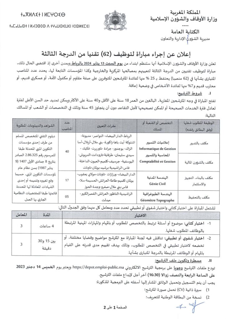 (62) تقني من الدرجة الثالثة.