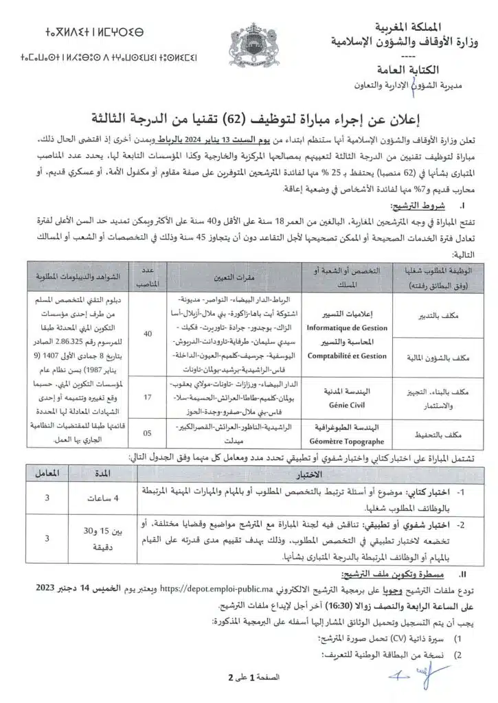 (62) تقني من الدرجة الثالثة.