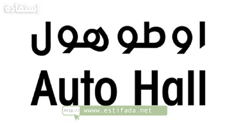 Emploi chez Auto Hall