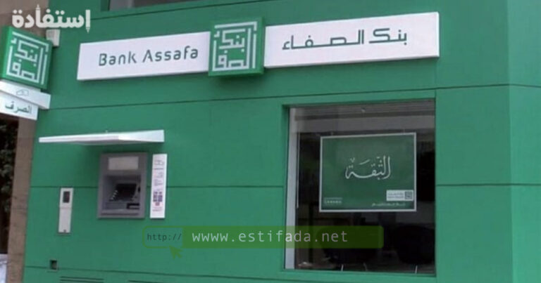 Bank Assafa recrute plusieurs profils 2023