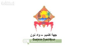 Concours AREP Guelmim Oued Noun