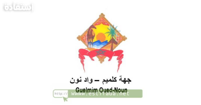 Concours AREP Guelmim Oued Noun