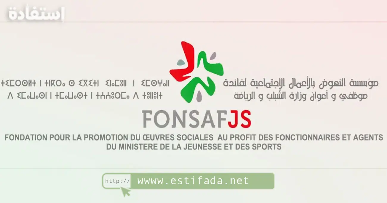 مؤسسة النهوض بالأعمال الاجتماعية