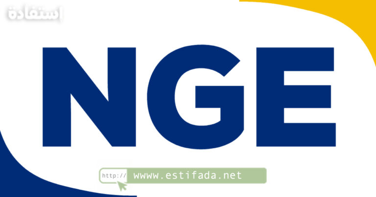 NGE توظف عدة مناصب