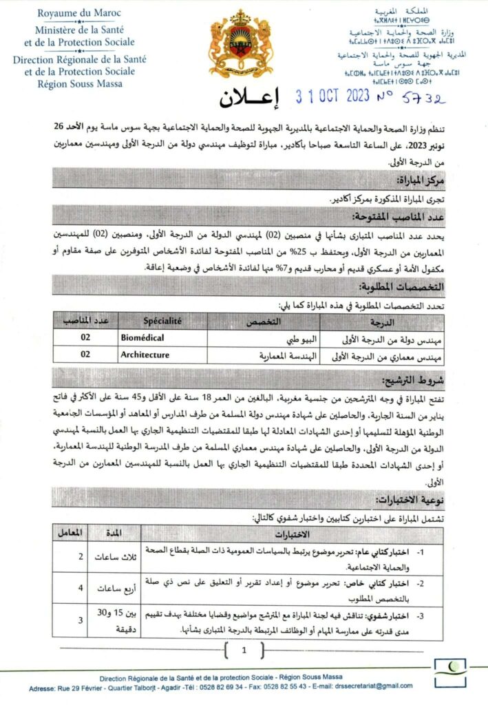 Concours DR de la Santé Souss Massa (287 Postes)