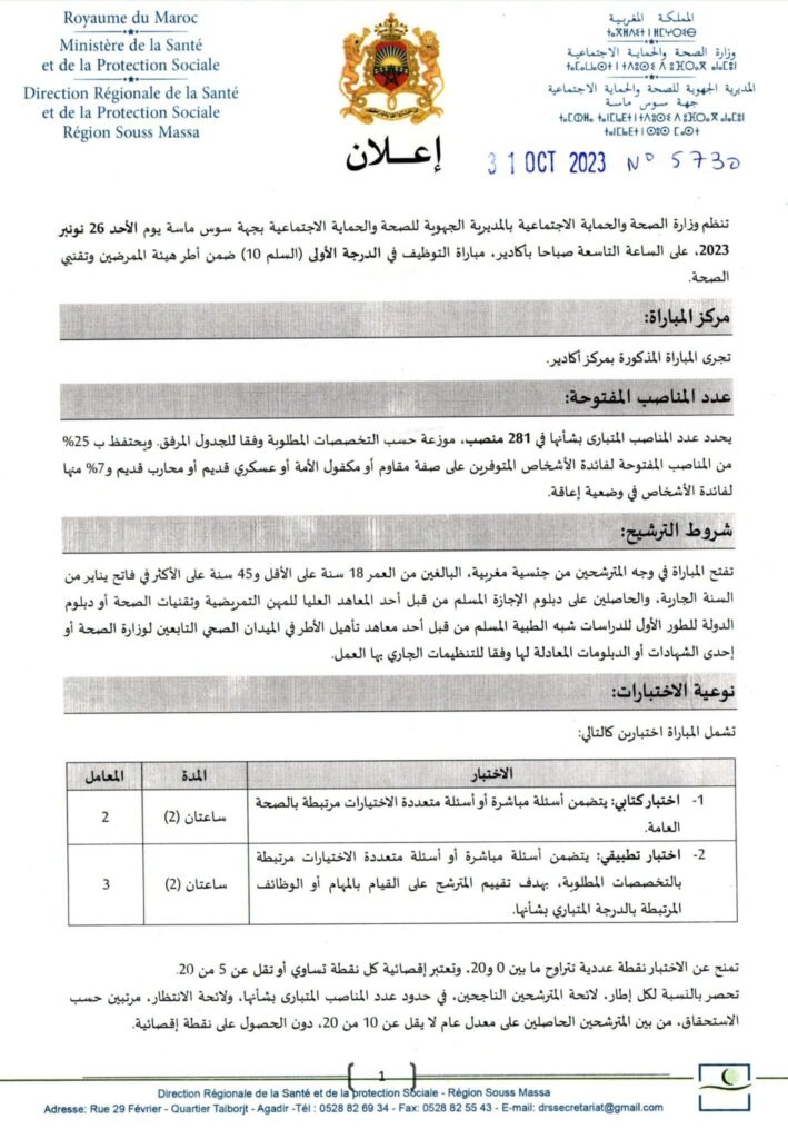 Concours DR de la Santé Souss Massa (287 Postes)