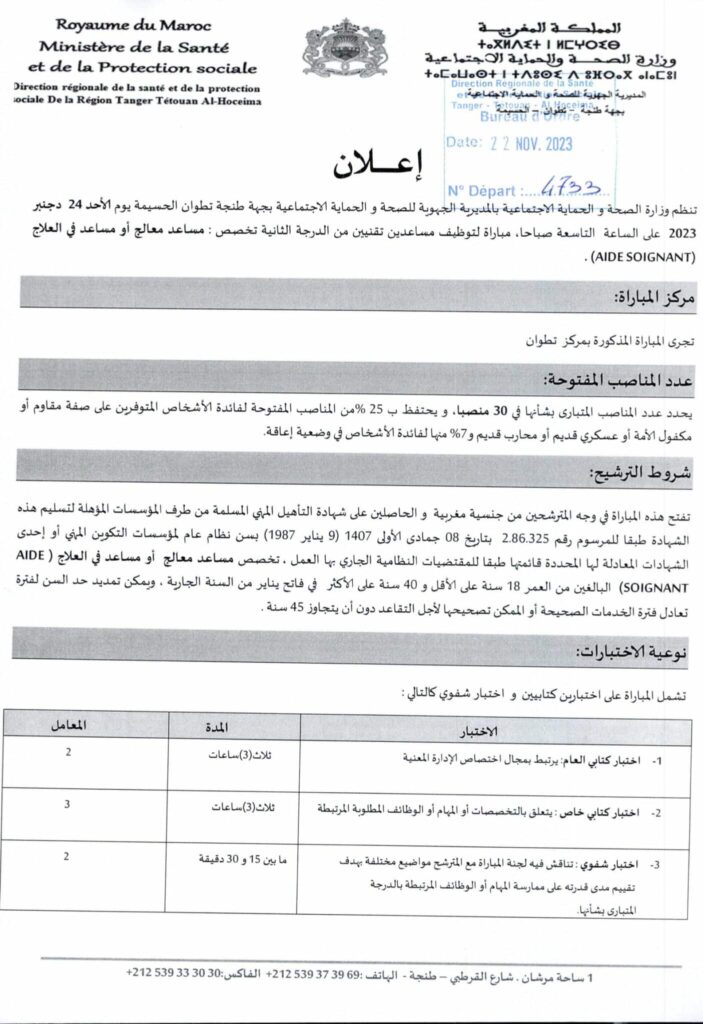 Le Concours DR Santé Tanger Tétouan 