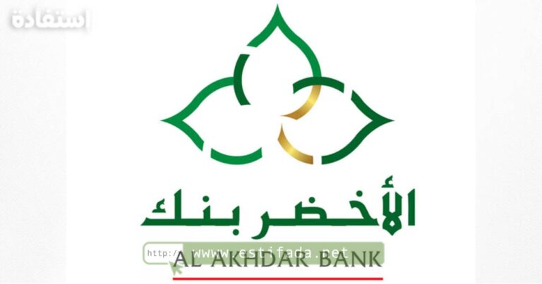 emploi chez Al Akhdar Bank