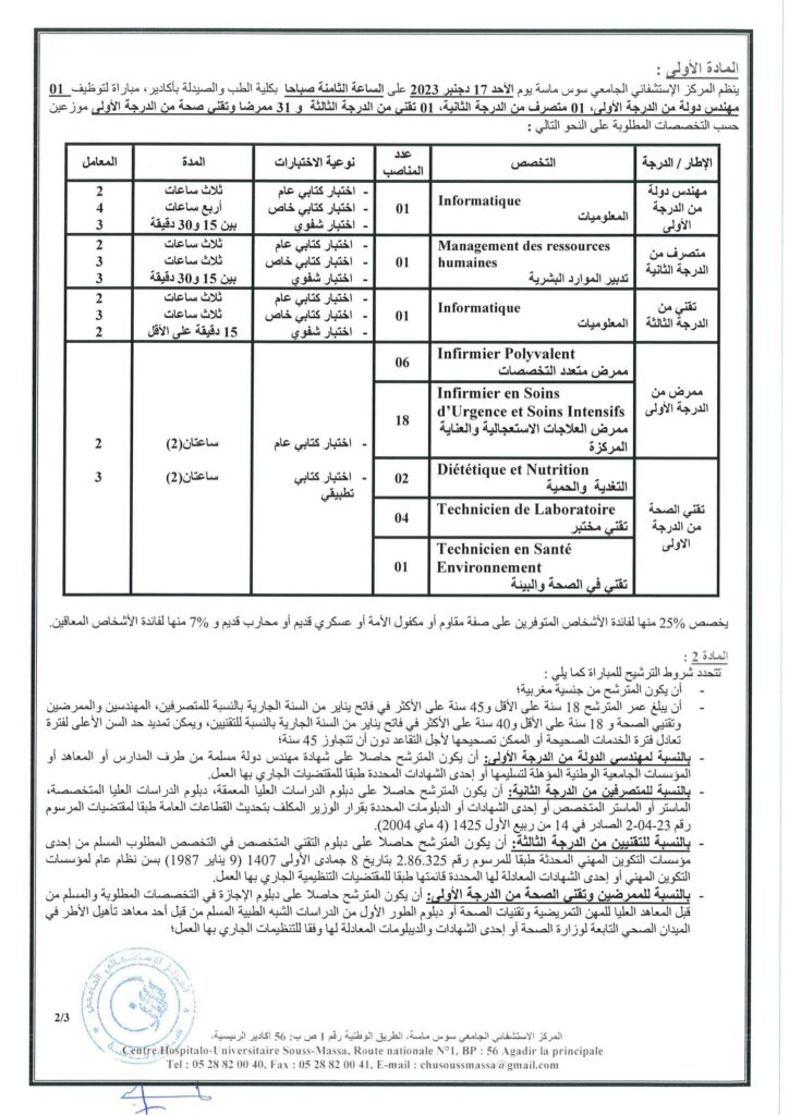 Concours de Recrutement CHU Souss Massa