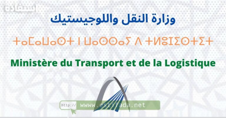 Concours Ministère du Transport et de la Logistique 2025