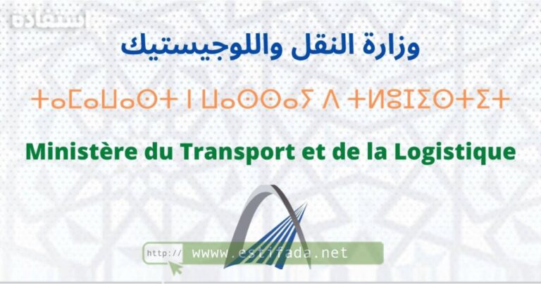 Concours Ministère du Transport et de la Logistique