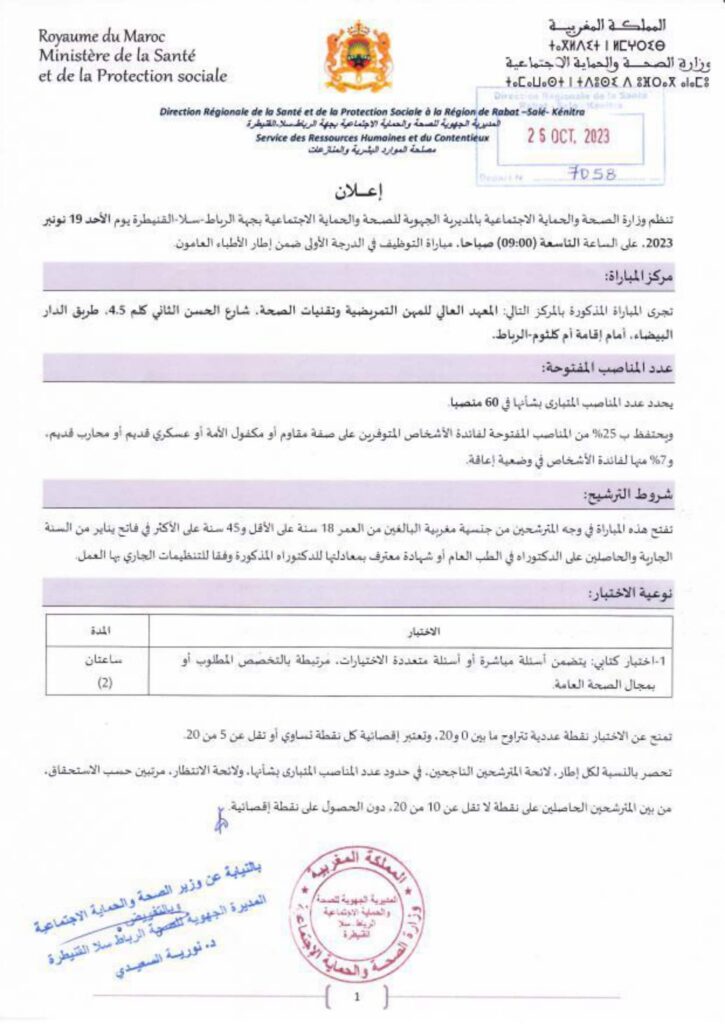 Concours DR Santé Rabat Salé