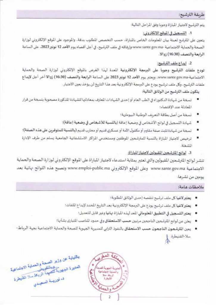 Concours DR Santé Rabat Salé