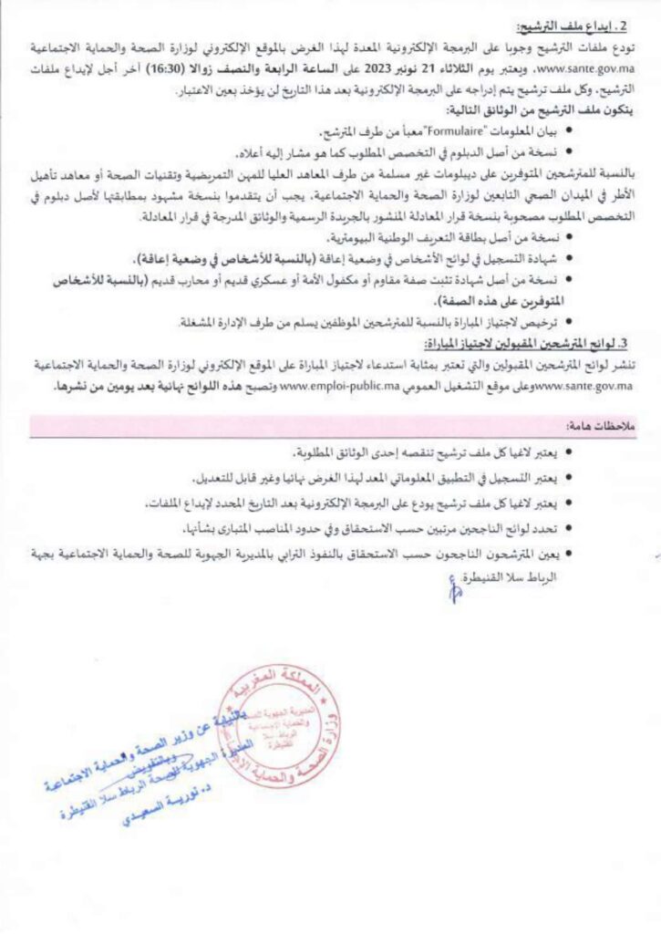 Concours DR Santé Rabat Salé