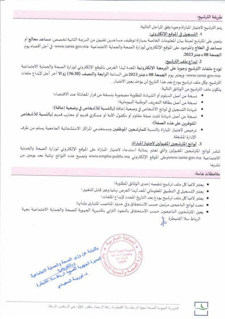 Concours DR Santé Rabat Salé