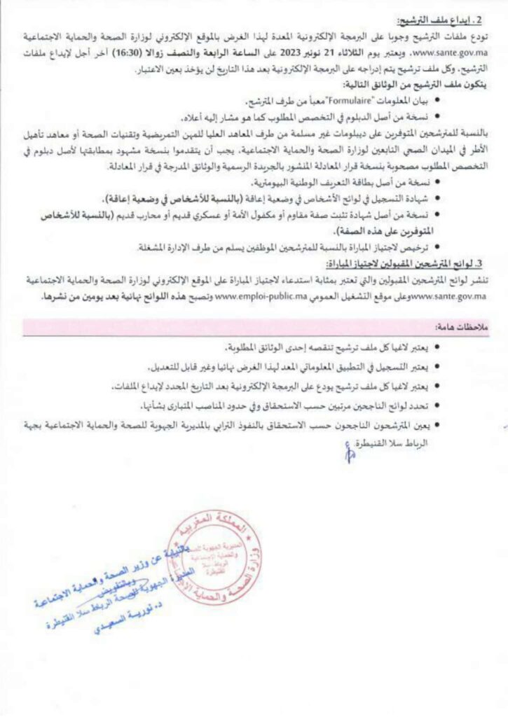 Concours DR Santé Rabat Salé