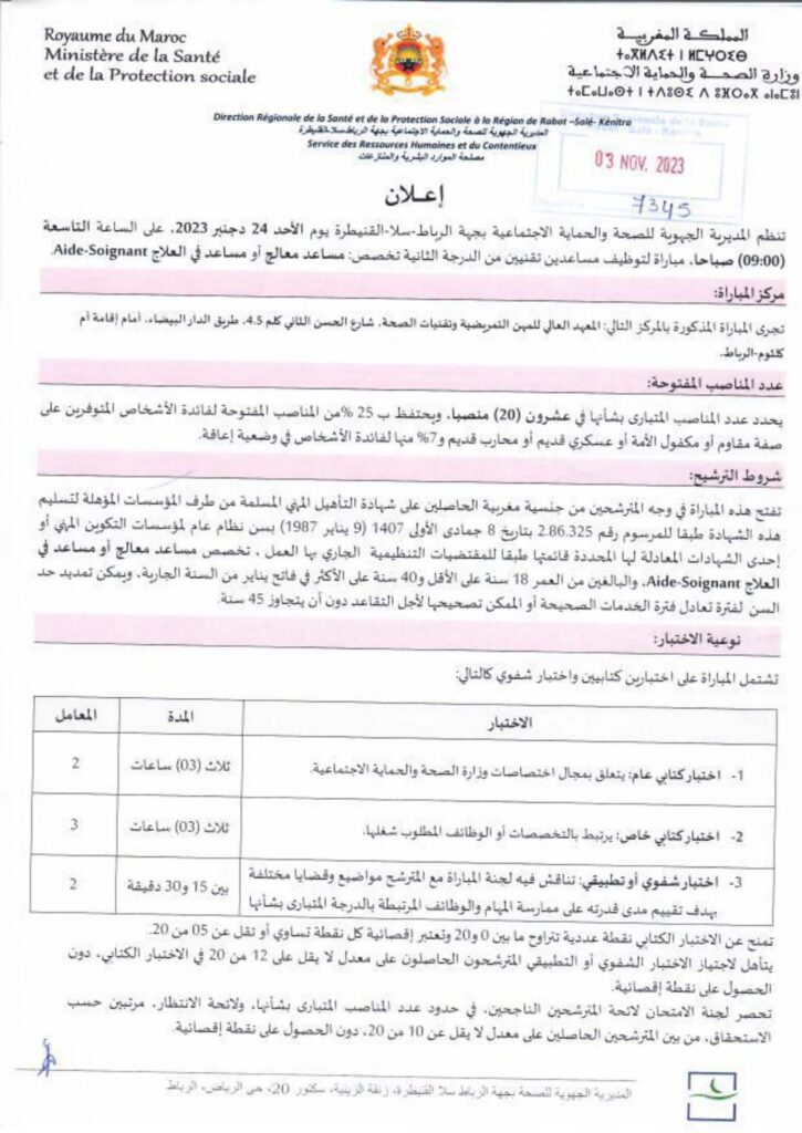 Concours DR Santé Rabat Salé