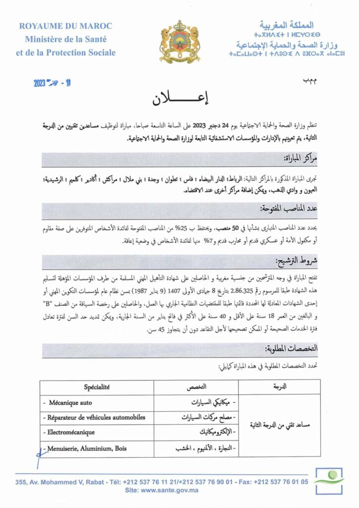 (50)Recrutement Adjoints Technique 2ème grade.