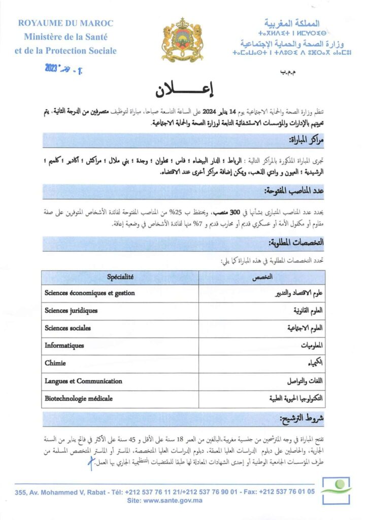 Recrutement (300) Administrateurs 2ème grade.