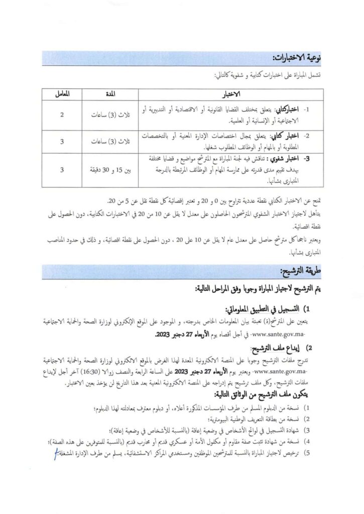 Recrutement (300) Administrateurs 2ème grade.