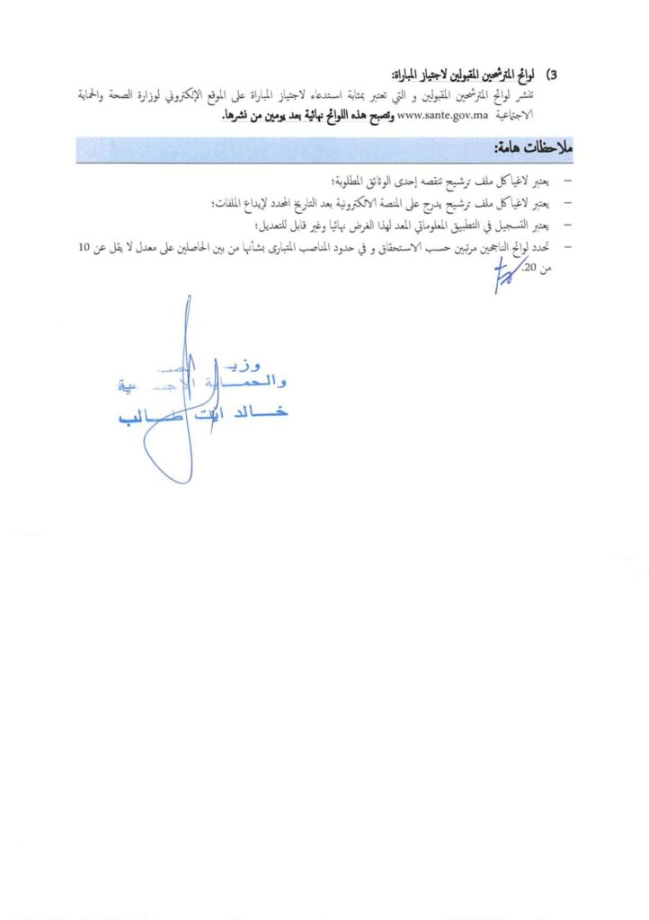 Recrutement (300) Administrateurs 2ème grade.