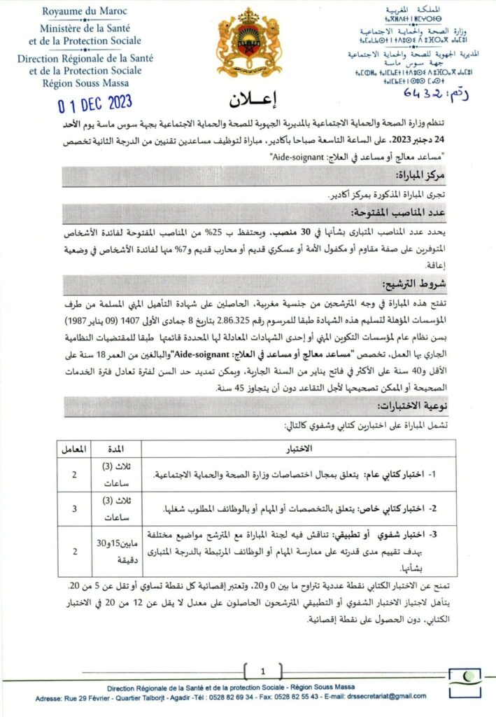 Concours DR Santé Souss Massa 2023