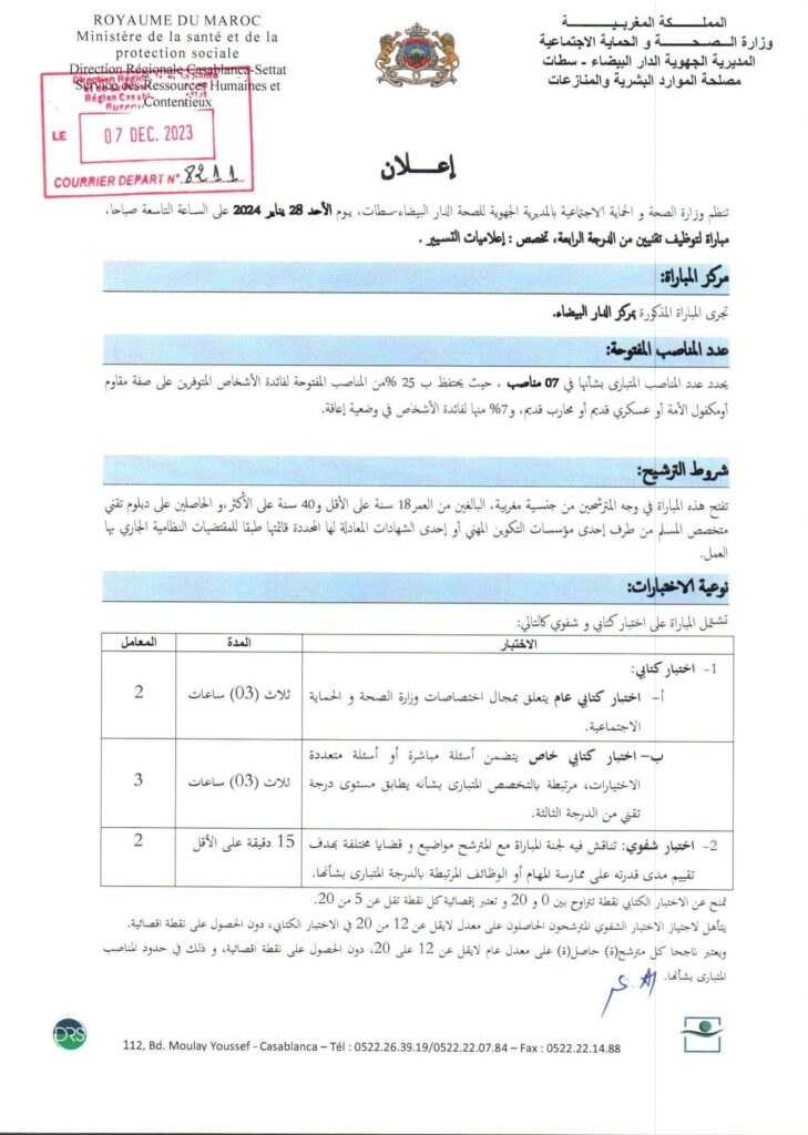 Concours Direction Régionale de la Santé Casablanca 