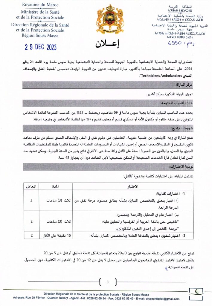 Concours de La Direction Régionale de la Santé Souss Massa