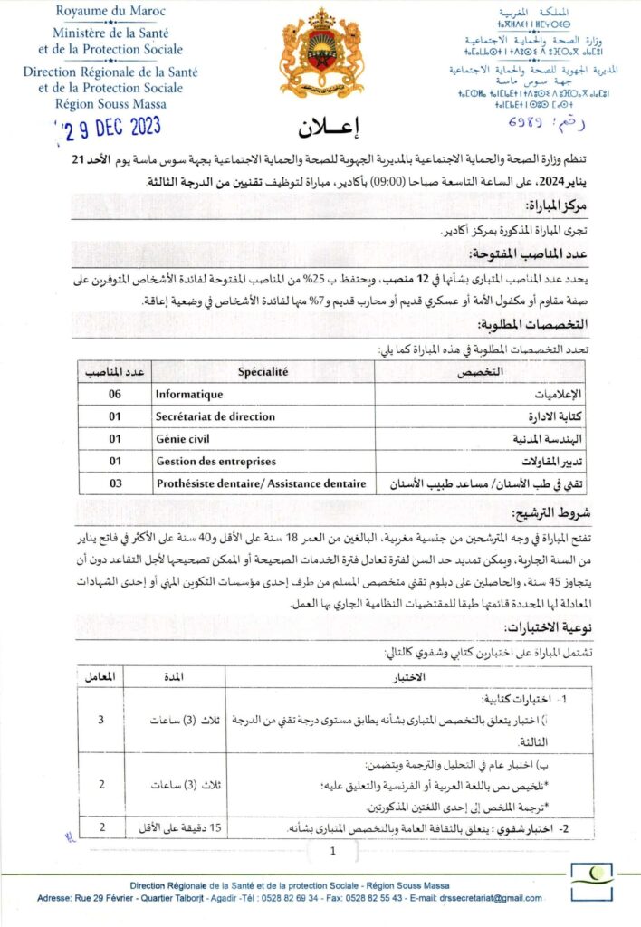 Concours de La Direction Régionale de la Santé Souss Massa