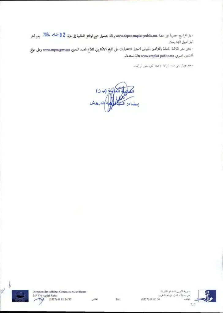 توظيف (10 مناصب) بوزارة الفلاحة قطاع الصيد البحري