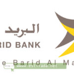 Offre d'emploi chez Al Barid Bank 2026