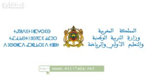شبكة التنقيط الاختبارات الشفوية لمباراة التعليم
