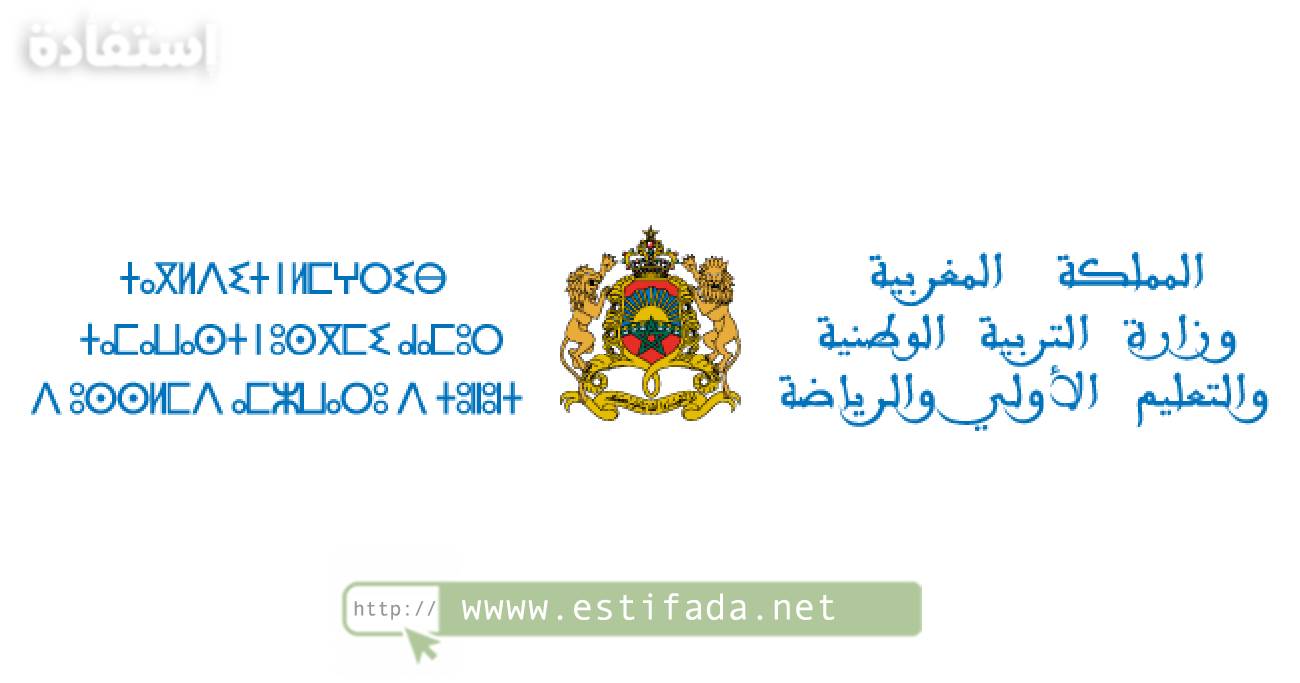 شبكة التنقيط الاختبارات الشفوية لمباراة التعليم