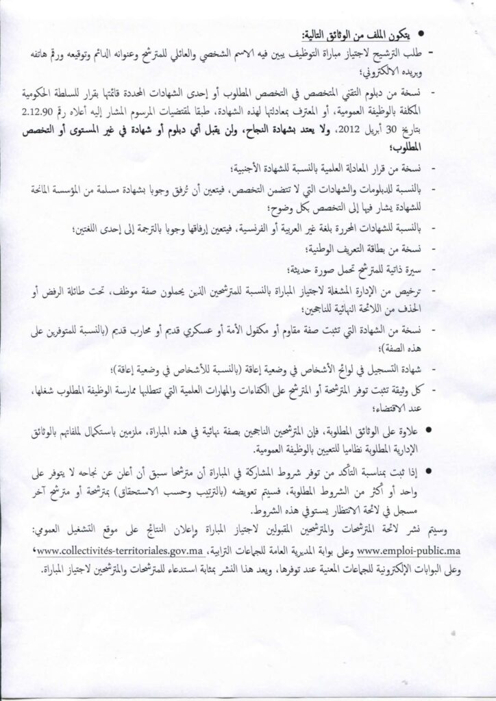 Concours Province Fahs Anjra