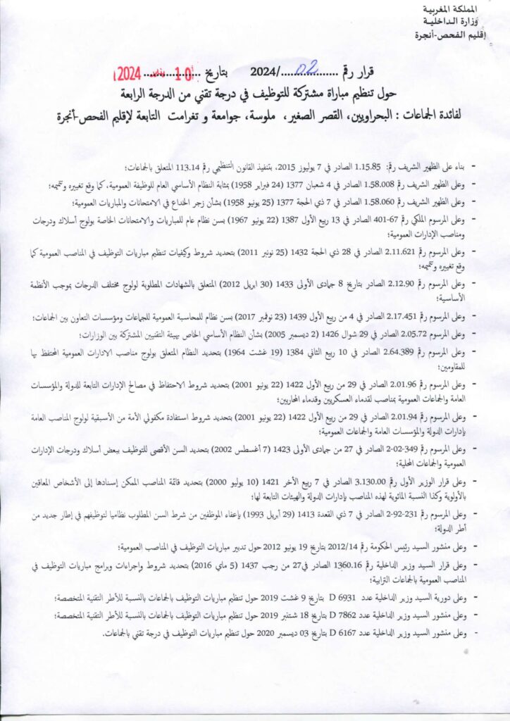 Concours Province Fahs Anjra