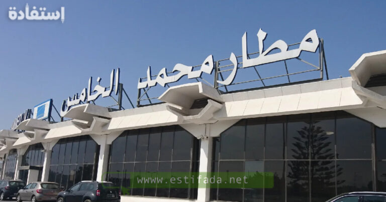 Recrutement chez l'aéroport Mohamed V
