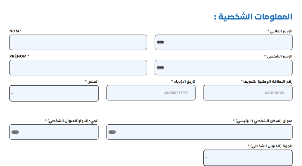 التسجيل في الإحصاء العام للسكان 2024,candidature-recensement,الإحصاء العام للسكان المغرب