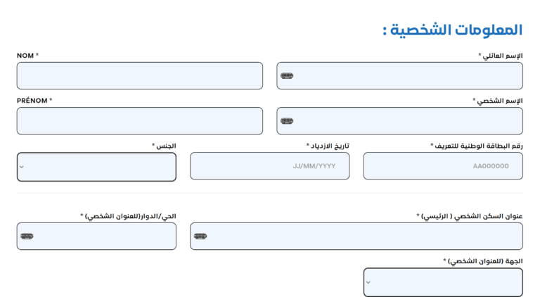 التسجيل في الإحصاء العام للسكان 2024,candidature-recensement,الإحصاء العام للسكان المغرب