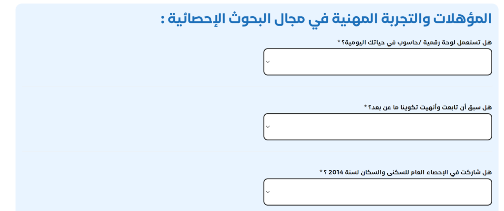 التسجيل في الإحصاء العام للسكان 2024,candidature-recensement,الإحصاء العام للسكان المغرب