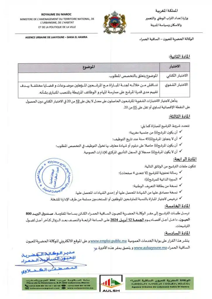Concours Agence Urbaine de Laayoune