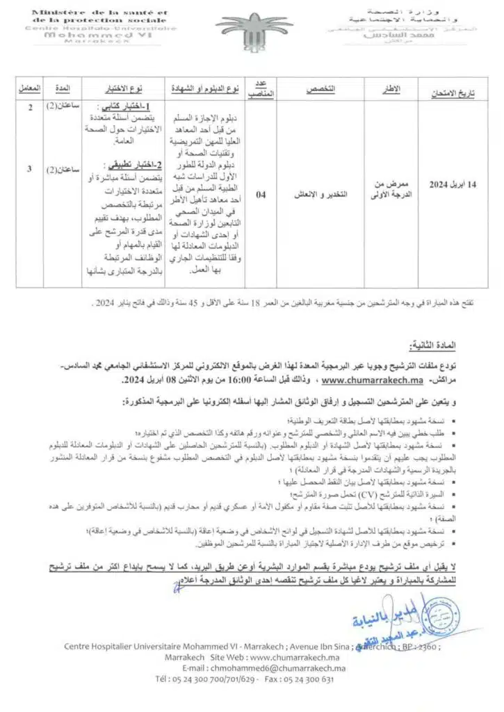 Concours CHU Mohammed VI