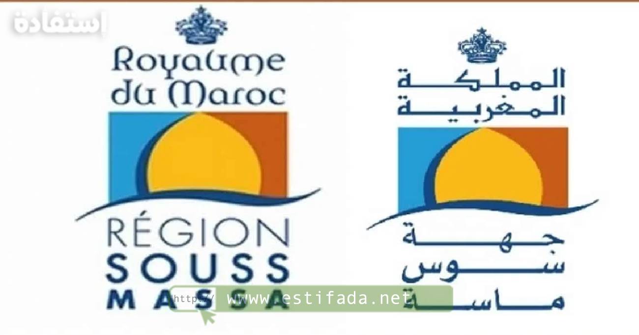 مباراة توظيف 12 منصب بالوكالة الجهوية لتنفيذ المشاريع لجهة سوس ماسة 2024 AREP