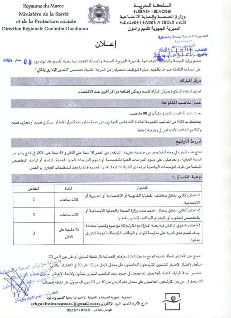 Concours DR Santé Guelmim Oued Noun