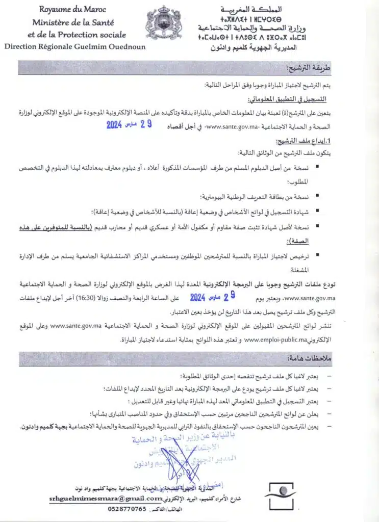 Concours DR Santé Guelmim Oued Noun