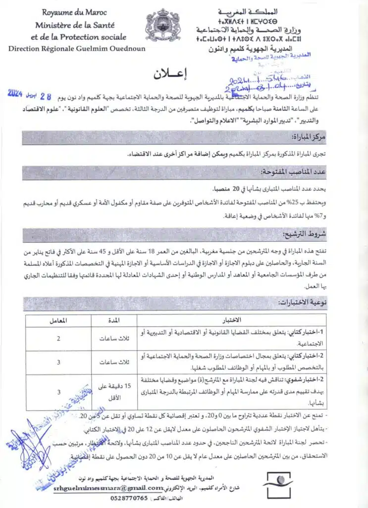 Concours DR Santé Guelmim Oued Noun
