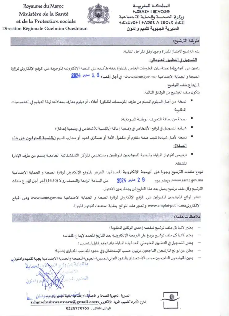 Concours DR Santé Guelmim Oued Noun