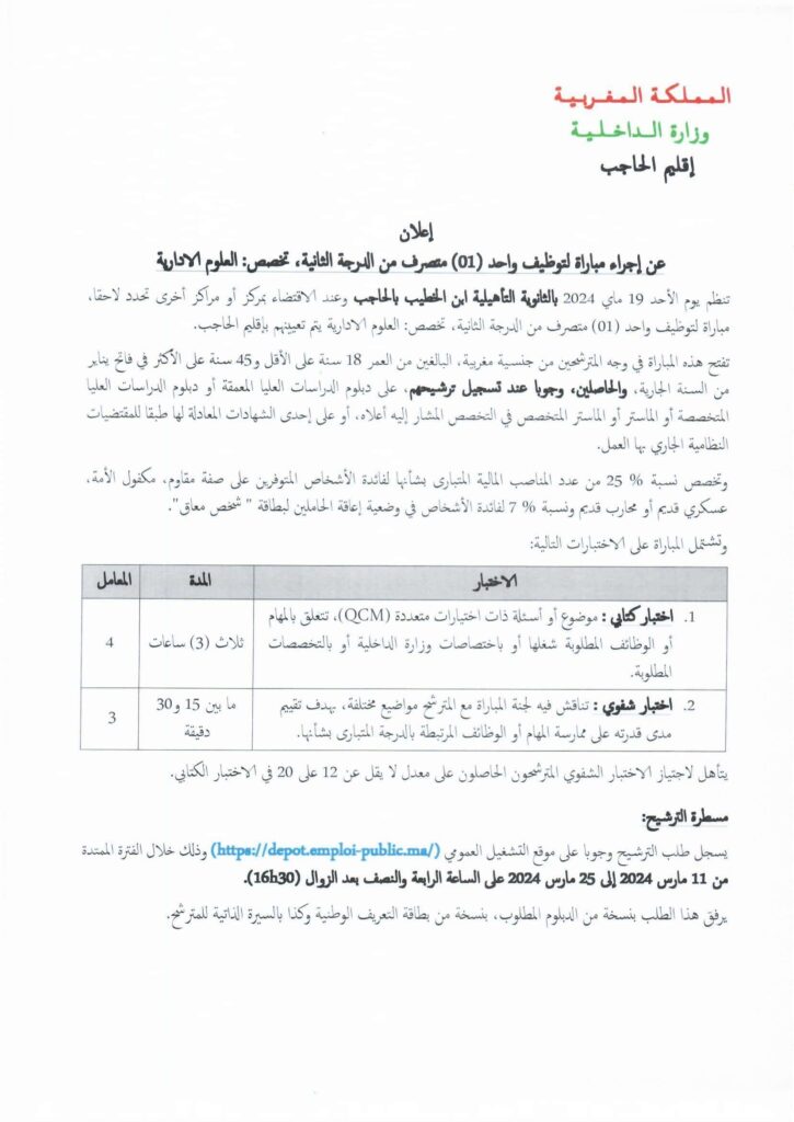 Concours de Province El Hajeb