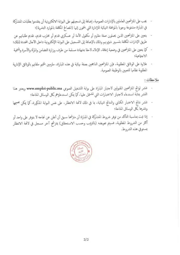 Concours Province Chefchaouen