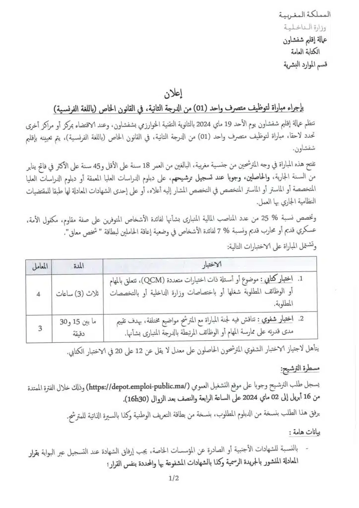 Concours Province Chefchaouen